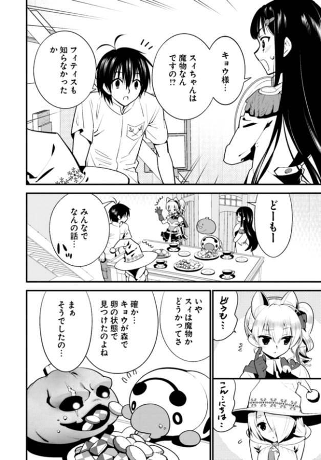 ISEKAI DESU GA MAMONO SAIBAI SHITEIMASU. - raw - Chapter 7 - https://jpdd.ccdd.to/JPDD/36031505/shv11z0ig14.png