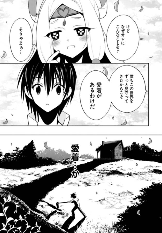 ISEKAI DESU GA MAMONO SAIBAI SHITEIMASU. - raw - Chapter 7 - https://jpdd.ccdd.to/JPDD/36031505/tdiahkz3pxd.png