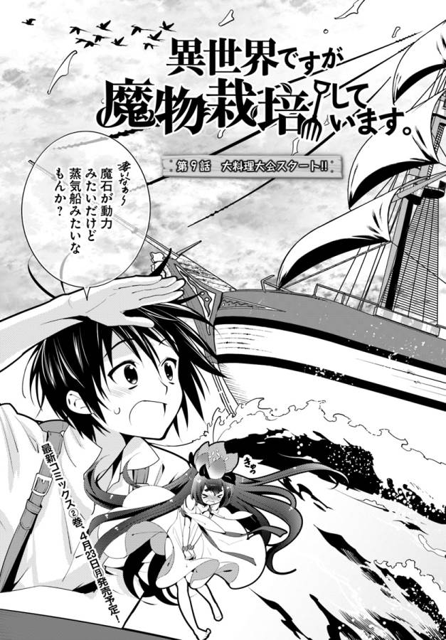 ISEKAI DESU GA MAMONO SAIBAI SHITEIMASU. - raw - Chapter 9 - https://jpdd.ccdd.to/JPDD/36031505/tpnws3yr33g.jpg