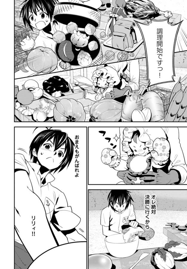 ISEKAI DESU GA MAMONO SAIBAI SHITEIMASU. - raw - Chapter 9 - https://jpdd.ccdd.to/JPDD/36031505/trqfqea5lky.jpg