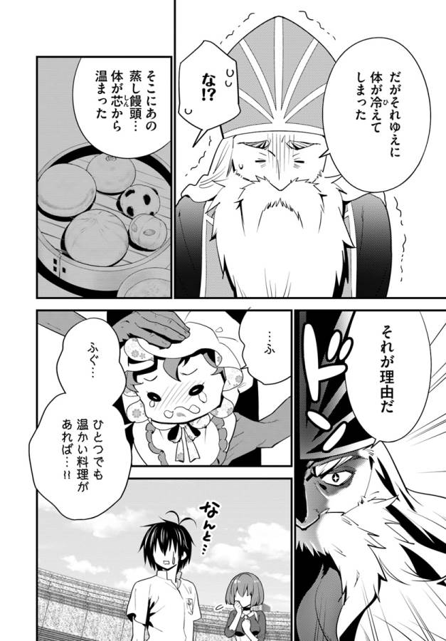 ISEKAI DESU GA MAMONO SAIBAI SHITEIMASU. - raw - Chapter 10 - https://jpdd.ccdd.to/JPDD/36031505/v1xxsopq3at.jpg