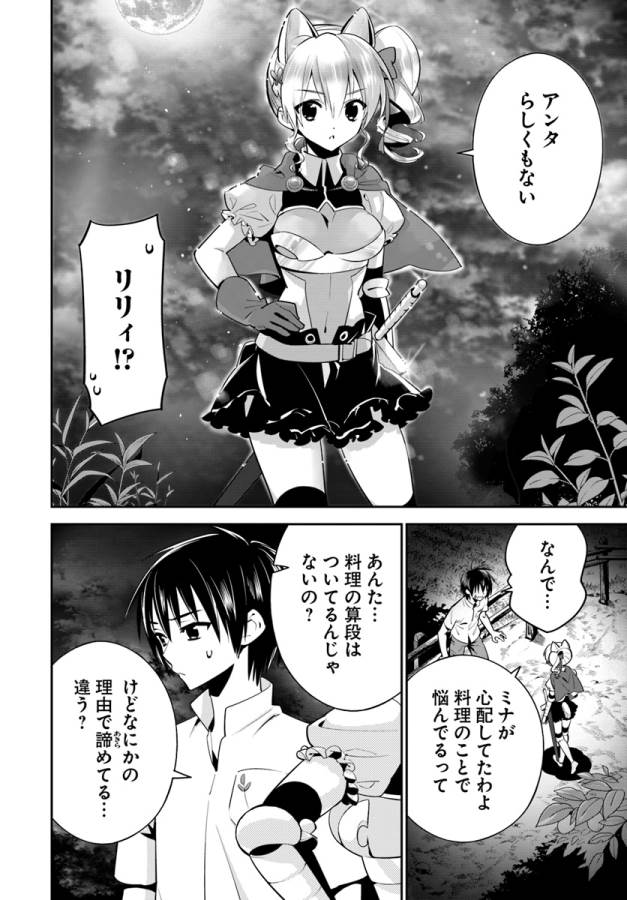 ISEKAI DESU GA MAMONO SAIBAI SHITEIMASU. - raw - Chapter 8 - https://jpdd.ccdd.to/JPDD/36031505/vtxcerpjall.jpg