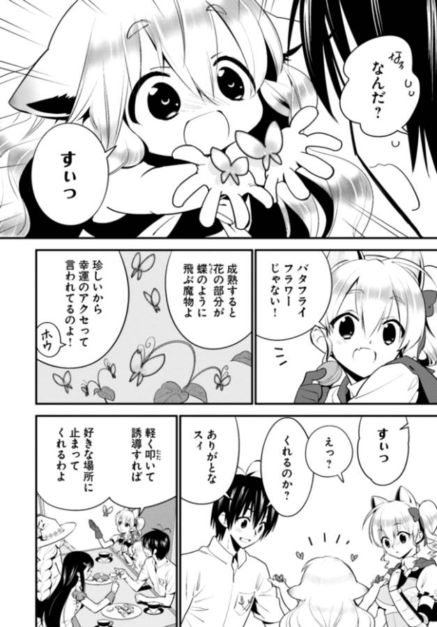 ISEKAI DESU GA MAMONO SAIBAI SHITEIMASU. - raw - Chapter 7 - https://jpdd.ccdd.to/JPDD/36031505/w3x25lvfdl0.png