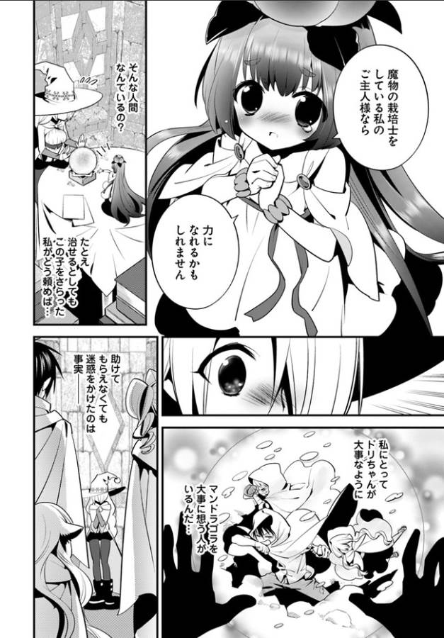 ISEKAI DESU GA MAMONO SAIBAI SHITEIMASU. - raw - Chapter 6 - https://jpdd.ccdd.to/JPDD/36031505/walxlqbekk3.png