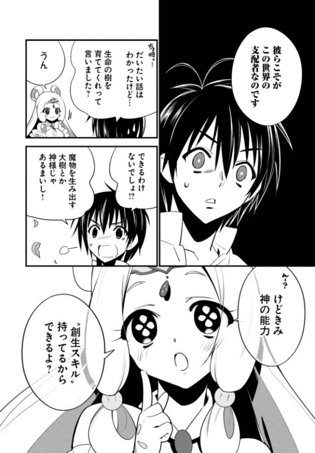 ISEKAI DESU GA MAMONO SAIBAI SHITEIMASU. - raw - Chapter 7 - https://jpdd.ccdd.to/JPDD/36031505/wfwx1trrnyk.png