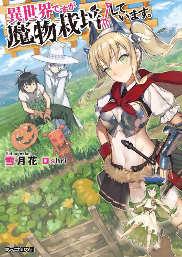ISEKAI DESU GA MAMONO SAIBAI SHITEIMASU. - raw - Chapter 7 - https://jpdd.ccdd.to/JPDD/36031505/ywlntqtmdjd.jpg