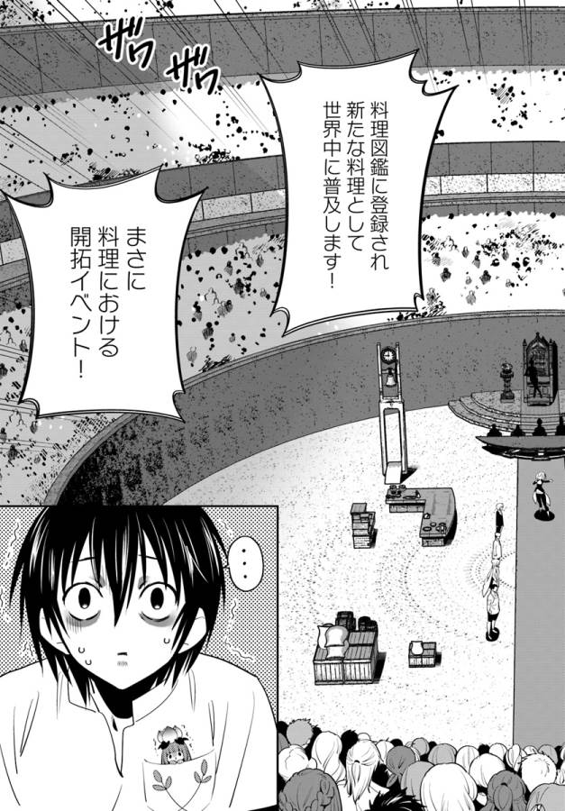 ISEKAI DESU GA MAMONO SAIBAI SHITEIMASU. - raw - Chapter 9 - https://jpdd.ccdd.to/JPDD/36031505/ywui30ake2l.jpg