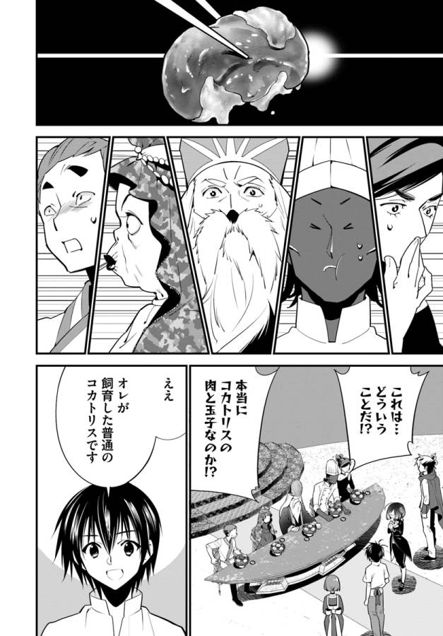 ISEKAI DESU GA MAMONO SAIBAI SHITEIMASU. - raw - Chapter 10 - https://jpdd.ccdd.to/JPDD/36031505/z5rsou1ymvt.jpg
