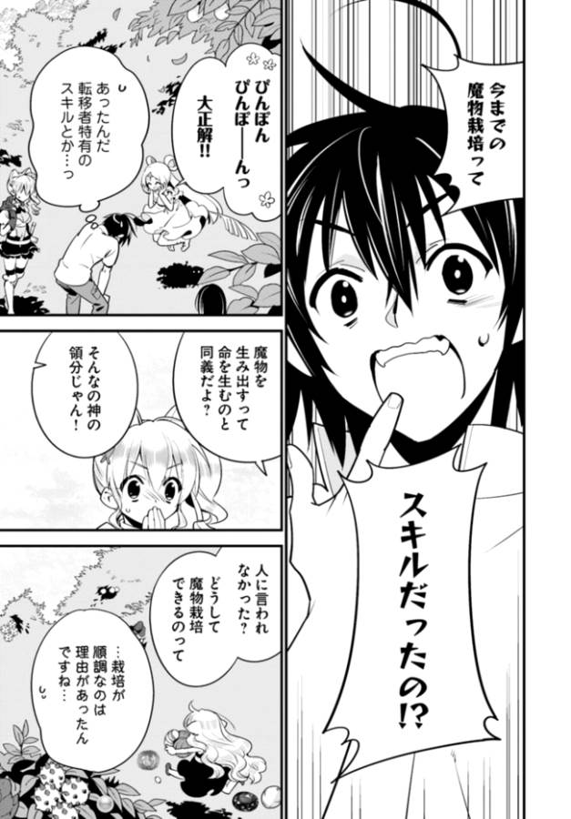 ISEKAI DESU GA MAMONO SAIBAI SHITEIMASU. - raw - Chapter 7 - https://jpdd.ccdd.to/JPDD/36031505/zaaapm34gpr.png