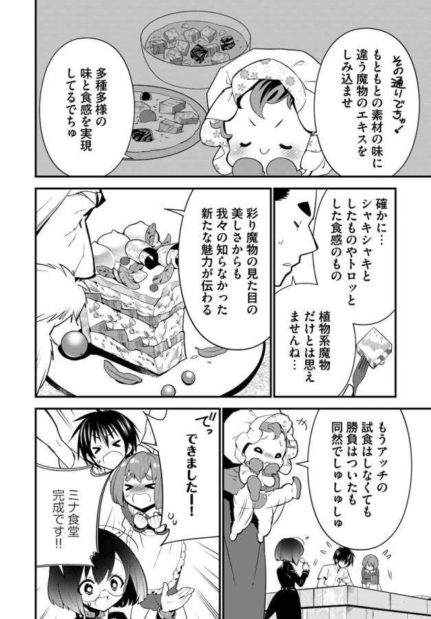 ISEKAI DESU GA MAMONO SAIBAI SHITEIMASU. - raw - Chapter 10 - https://jpdd.ccdd.to/JPDD/36031505/zchvso3cmbx.jpg