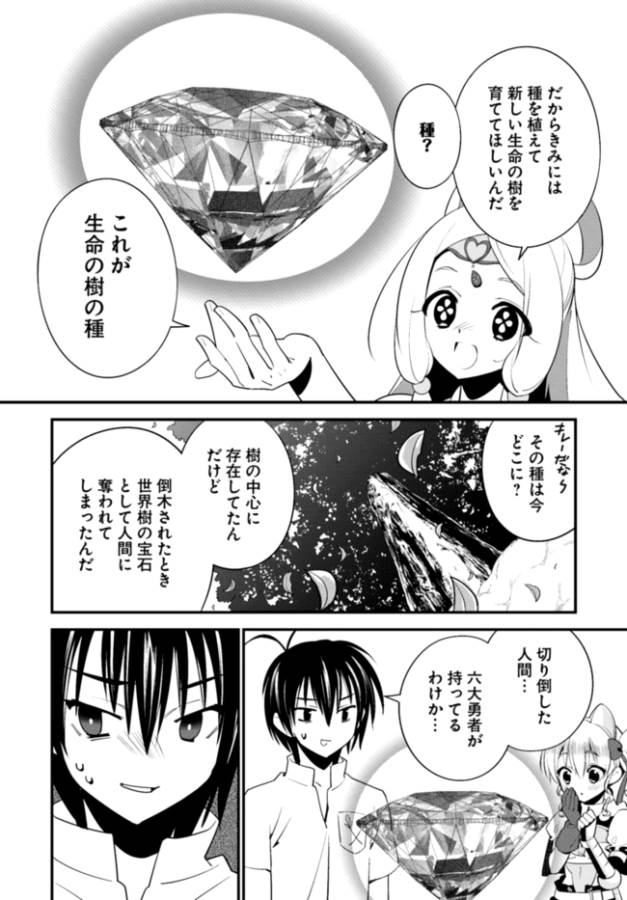 ISEKAI DESU GA MAMONO SAIBAI SHITEIMASU. - raw - Chapter 7 - https://jpdd.ccdd.to/JPDD/36031505/zpo21ttmcte.png