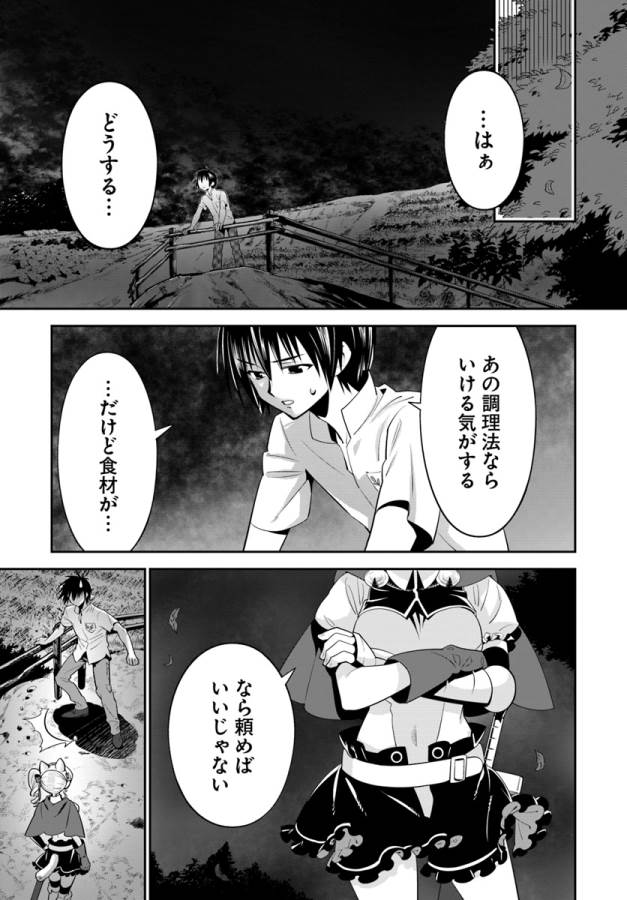 ISEKAI DESU GA MAMONO SAIBAI SHITEIMASU. - raw - Chapter 8 - https://jpdd.ccdd.to/JPDD/36031505/zrw1i4h4lua.jpg
