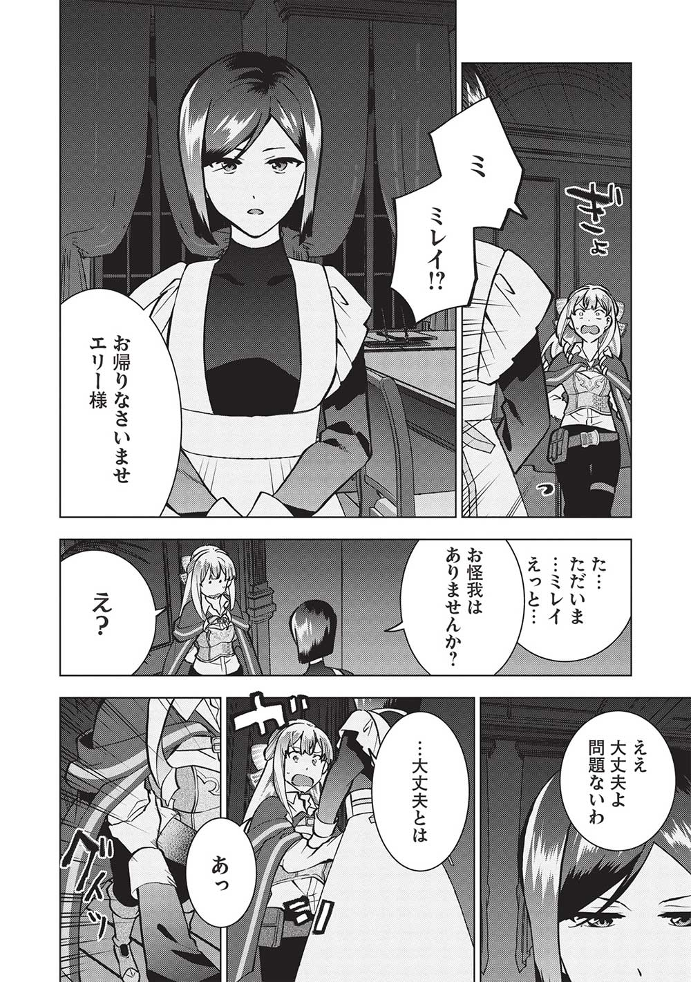 BUCHI KIRE REIJO HA HOFUKU WO CHIKAIMASHITA. MA SHIRUBE SHO NO CHIKARA - raw - Chapter 16 - https://jpdd.ccdd.to/JPDD/36041505/11j1hf5fwf4.jpg