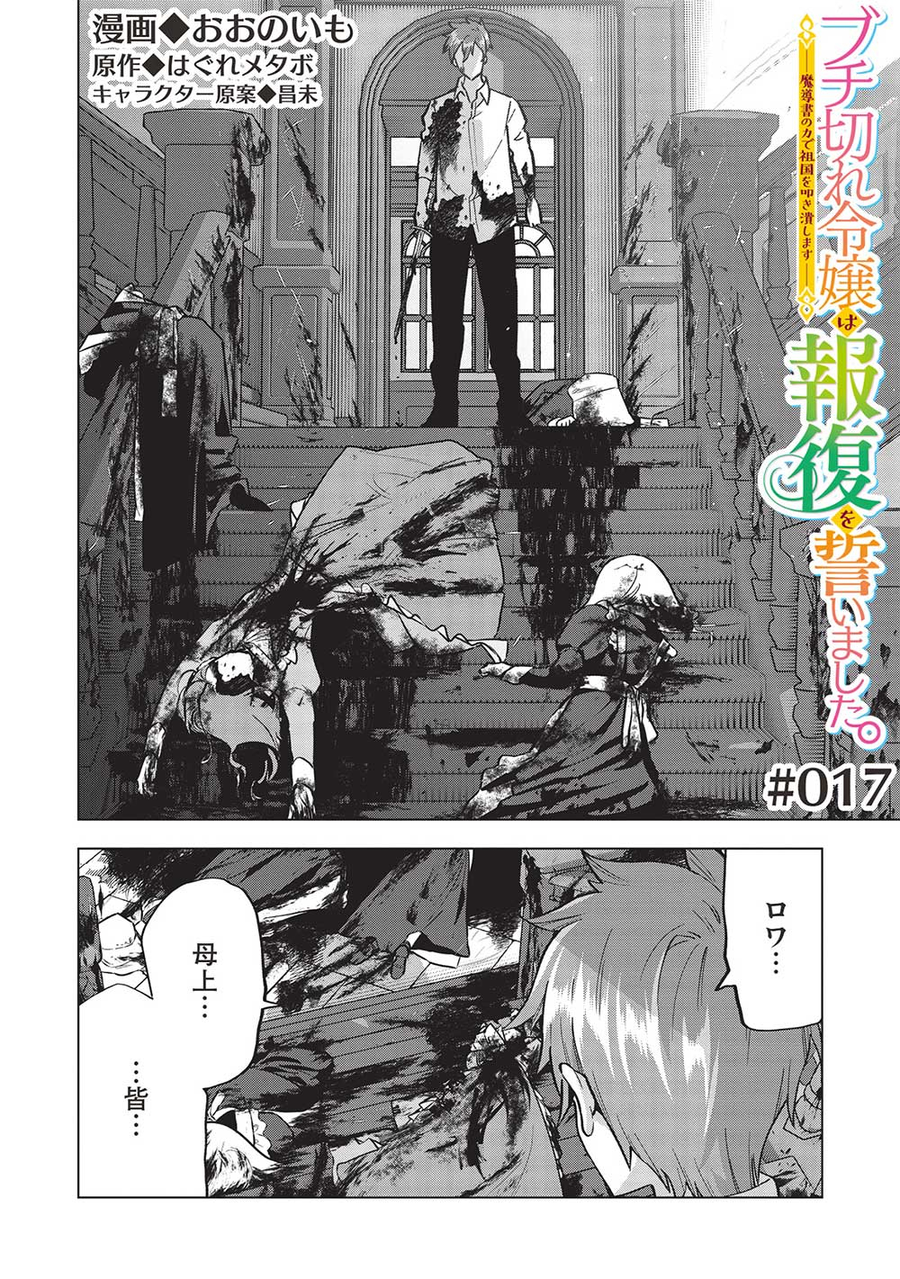 BUCHI KIRE REIJO HA HOFUKU WO CHIKAIMASHITA. MA SHIRUBE SHO NO CHIKARA - raw - Chapter 17 - https://jpdd.ccdd.to/JPDD/36041505/3fu2dke43v0.jpg