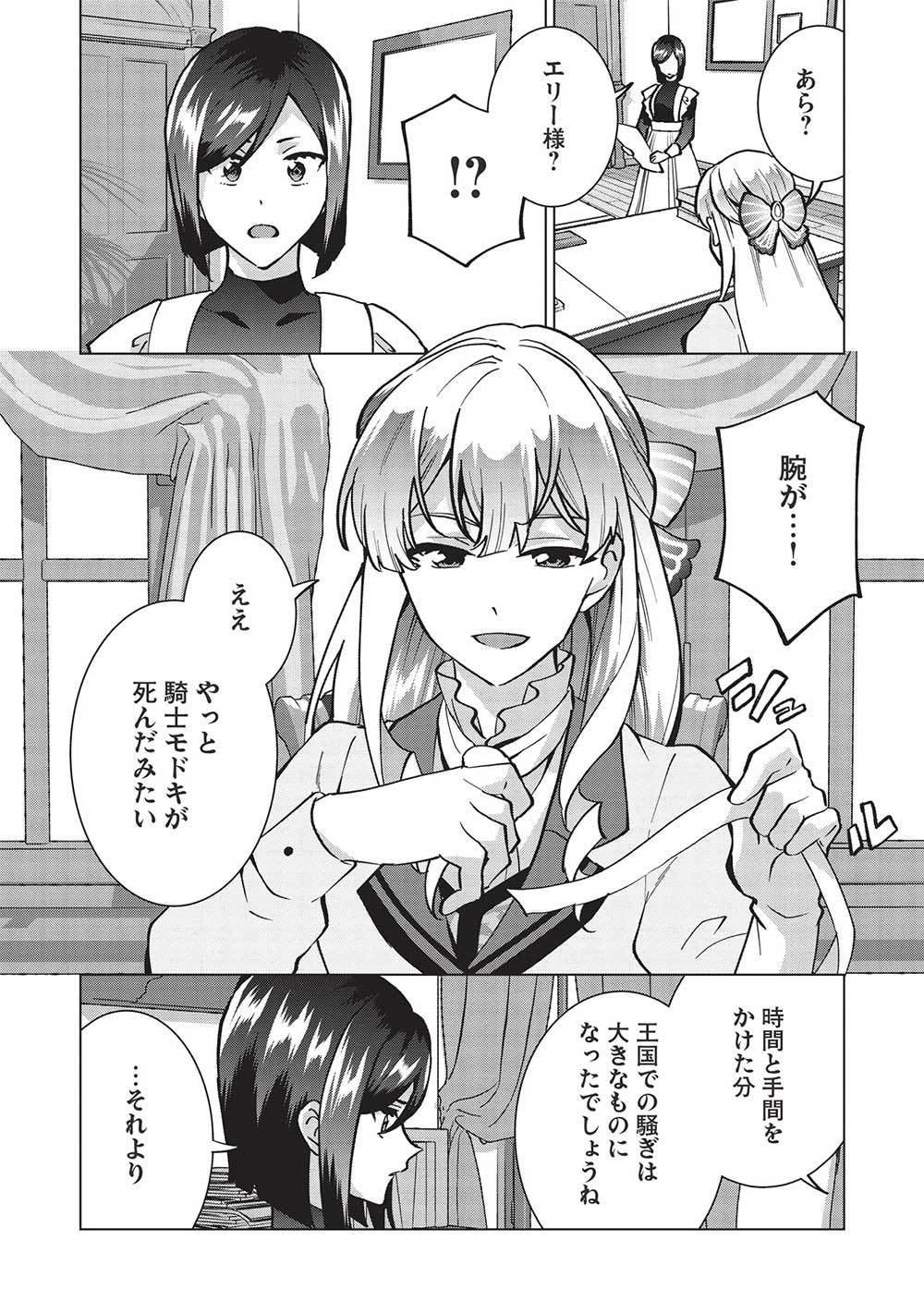 BUCHI KIRE REIJO HA HOFUKU WO CHIKAIMASHITA. MA SHIRUBE SHO NO CHIKARA - raw - Chapter 18 - https://jpdd.ccdd.to/JPDD/36041505/hb0mv4vxnsb.jpg