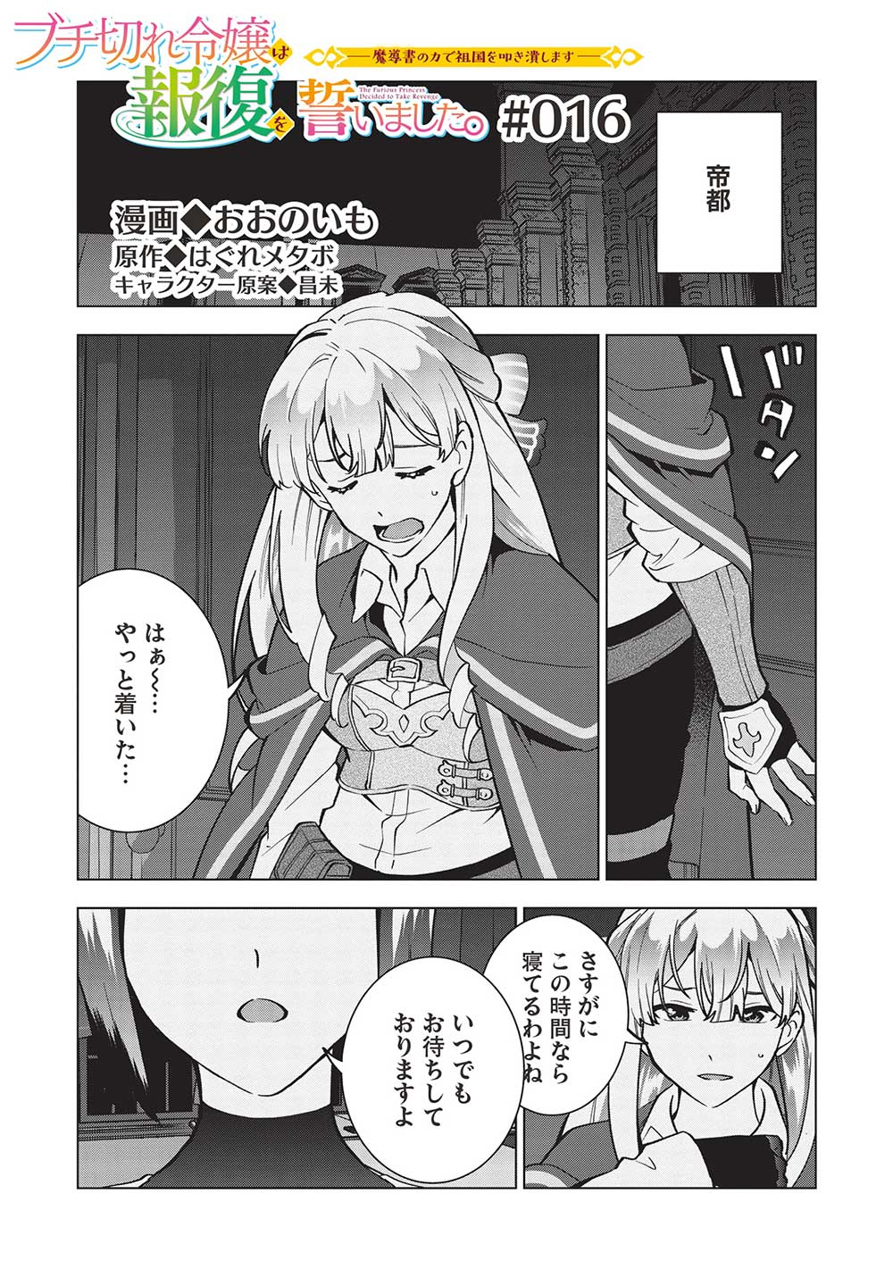 BUCHI KIRE REIJO HA HOFUKU WO CHIKAIMASHITA. MA SHIRUBE SHO NO CHIKARA - raw - Chapter 16 - https://jpdd.ccdd.to/JPDD/36041505/hnn1pdsq1wx.jpg