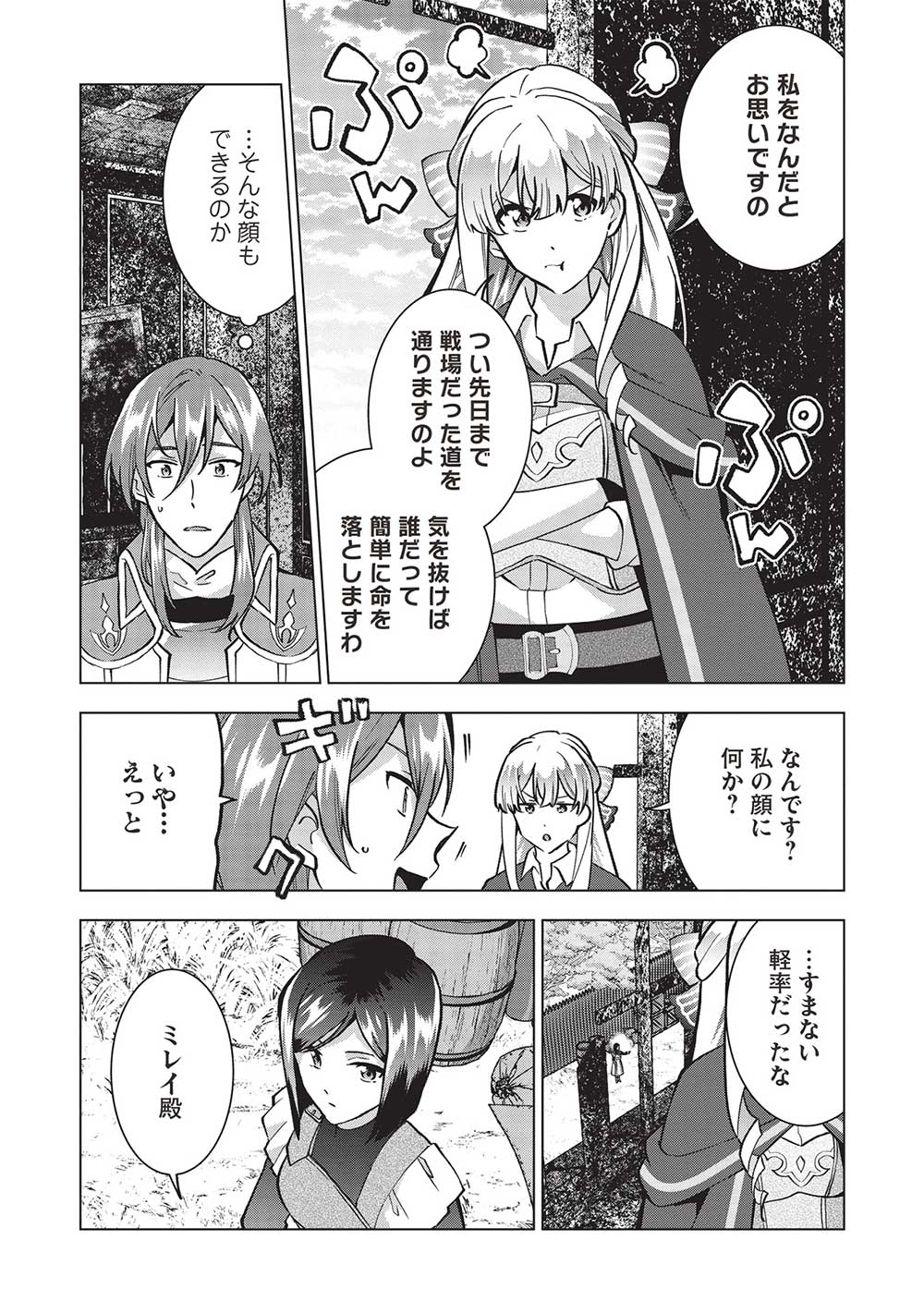 BUCHI KIRE REIJO HA HOFUKU WO CHIKAIMASHITA. MA SHIRUBE SHO NO CHIKARA - raw - Chapter 15 - https://jpdd.ccdd.to/JPDD/36041505/olfgl4twoy0.jpg