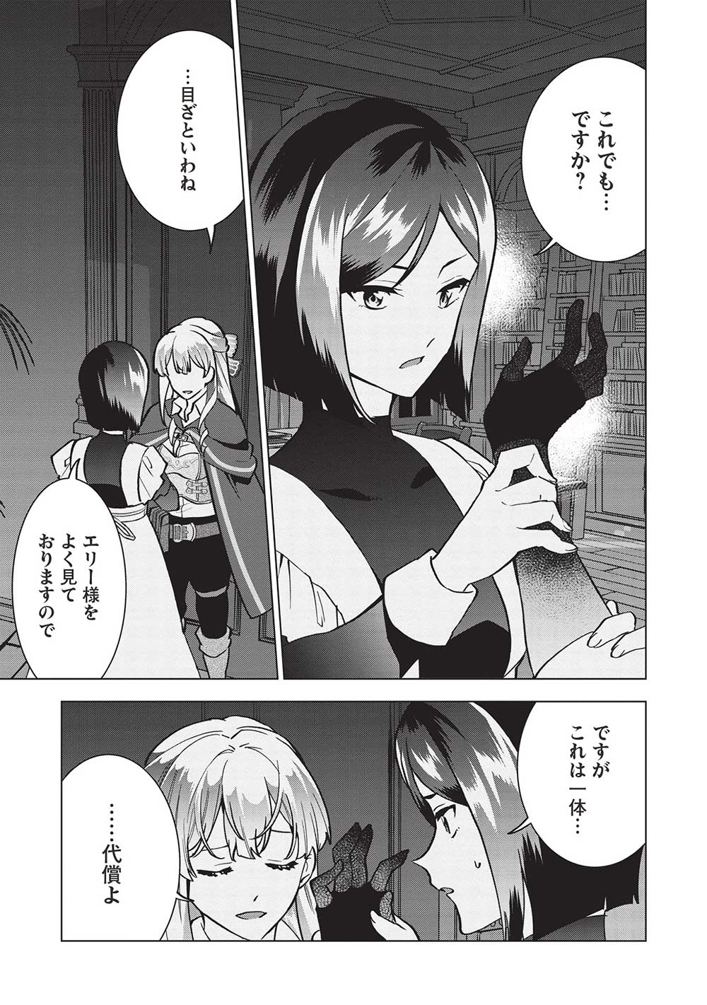 BUCHI KIRE REIJO HA HOFUKU WO CHIKAIMASHITA. MA SHIRUBE SHO NO CHIKARA - raw - Chapter 16 - https://jpdd.ccdd.to/JPDD/36041505/xvh1ldxmxyq.jpg
