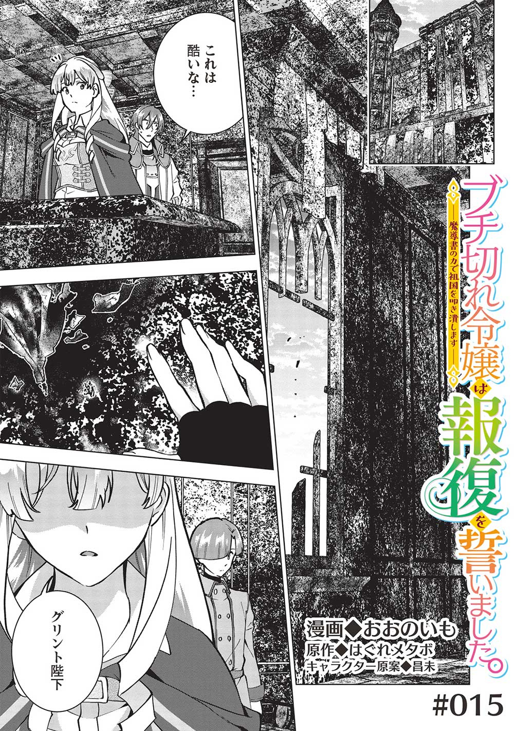 BUCHI KIRE REIJO HA HOFUKU WO CHIKAIMASHITA. MA SHIRUBE SHO NO CHIKARA - raw - Chapter 15 - https://jpdd.ccdd.to/JPDD/36041505/zekzmzsvutk.jpg