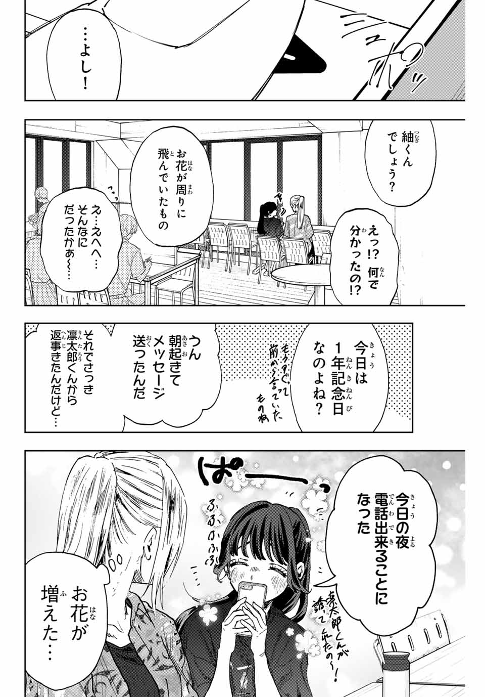 KAORU HANA WA RIN TO SAKU - raw - Chapter 148 - https://jpdd.ccdd.to/JPDD/36050105/3bya3b4cz2h.jpg