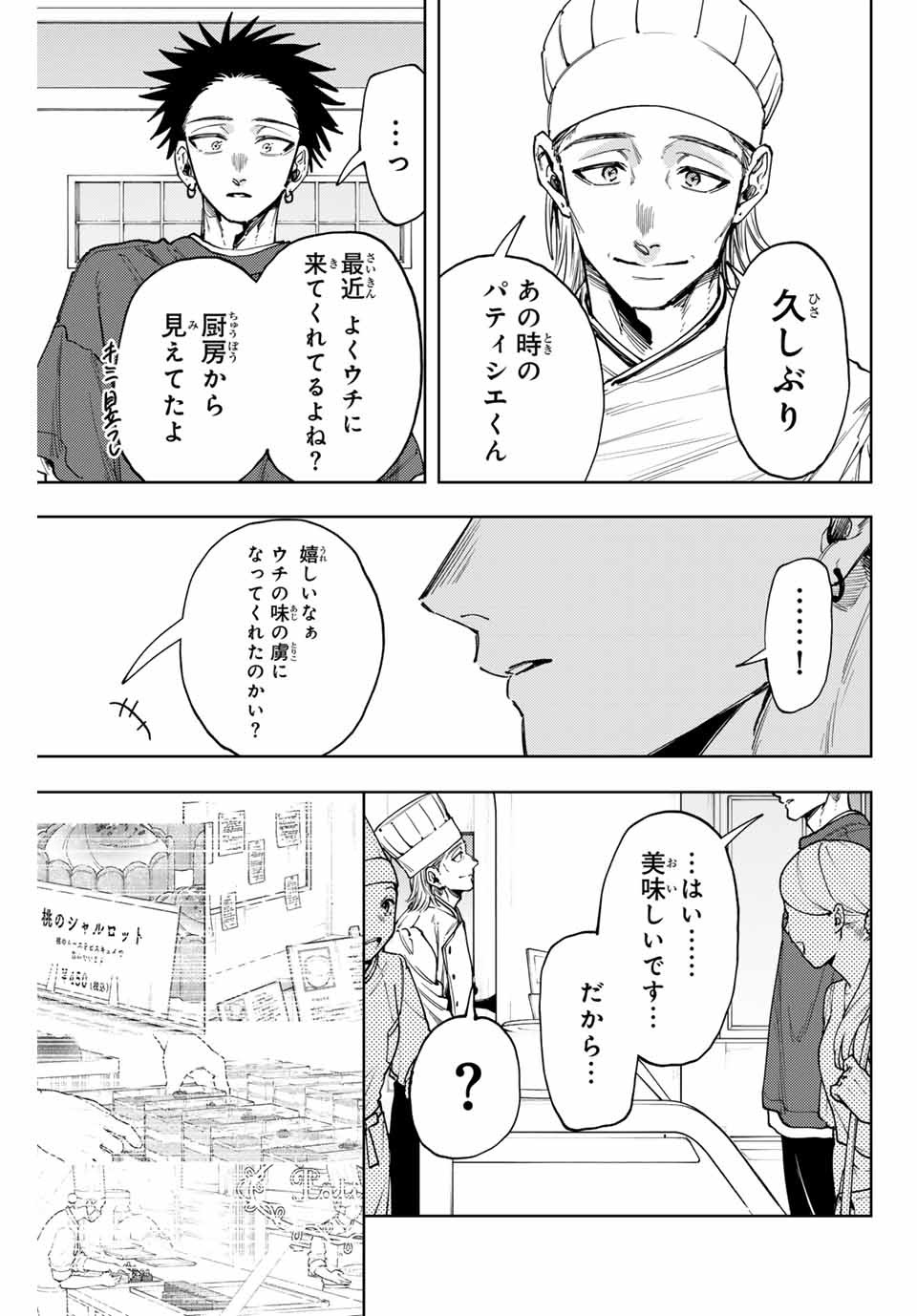 KAORU HANA WA RIN TO SAKU - raw - Chapter 148 - https://jpdd.ccdd.to/JPDD/36050105/3u5e2josxyb.jpg