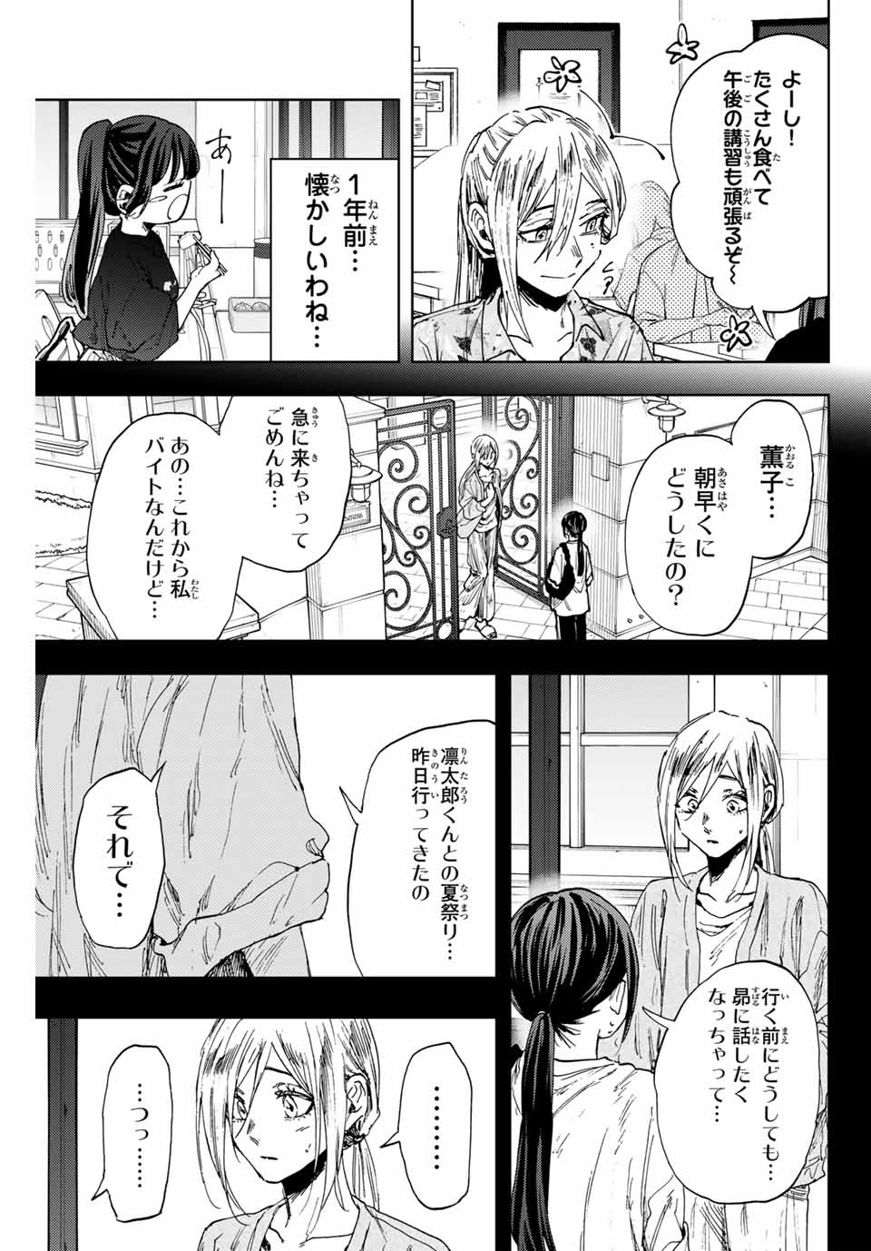 KAORU HANA WA RIN TO SAKU - raw - Chapter 148 - https://jpdd.ccdd.to/JPDD/36050105/dfun45ooj54.jpg