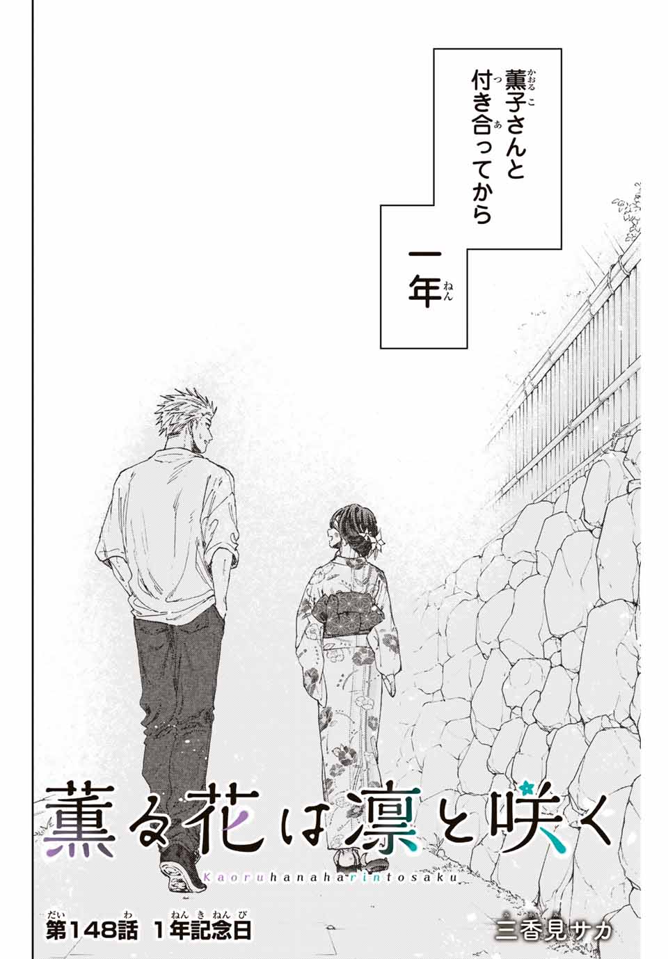 KAORU HANA WA RIN TO SAKU - raw - Chapter 148 - https://jpdd.ccdd.to/JPDD/36050105/fazedx45dkq.jpg