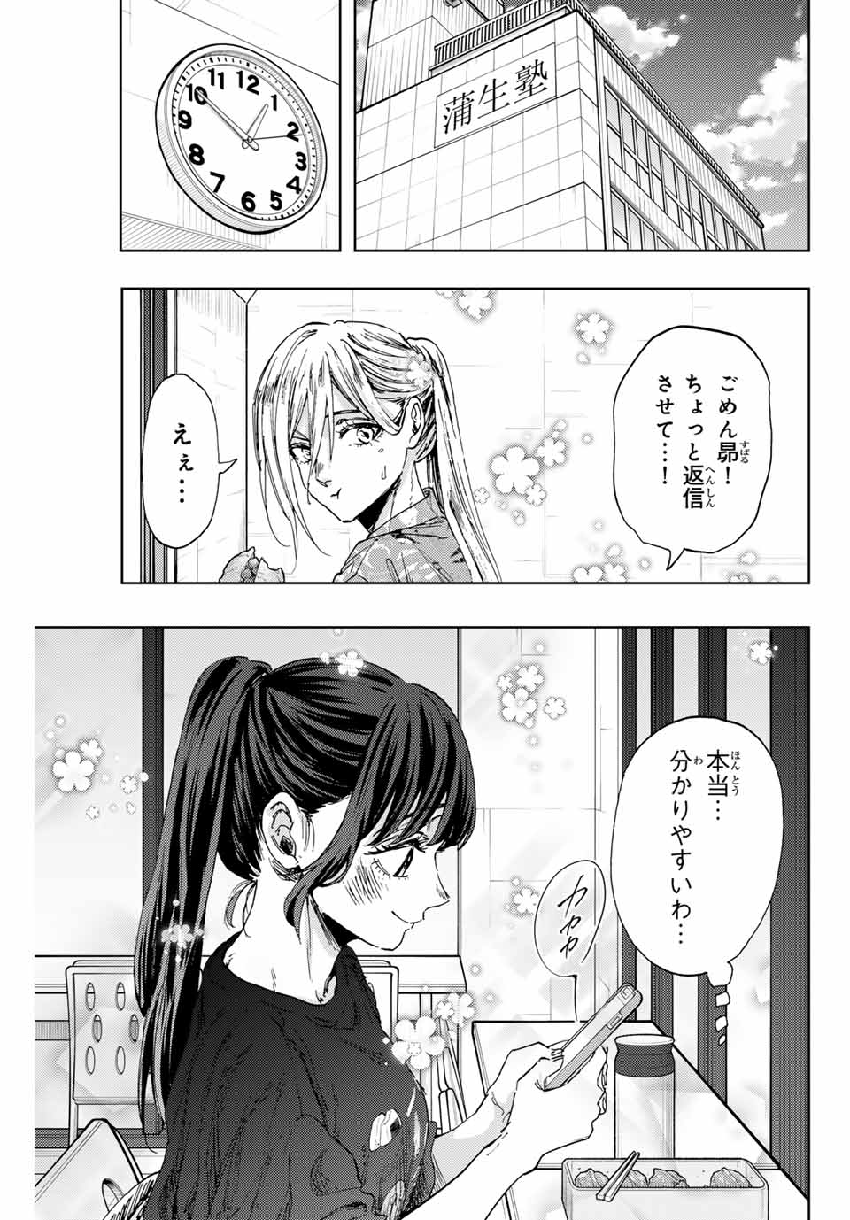 KAORU HANA WA RIN TO SAKU - raw - Chapter 148 - https://jpdd.ccdd.to/JPDD/36050105/hzeqkgfvp5n.jpg