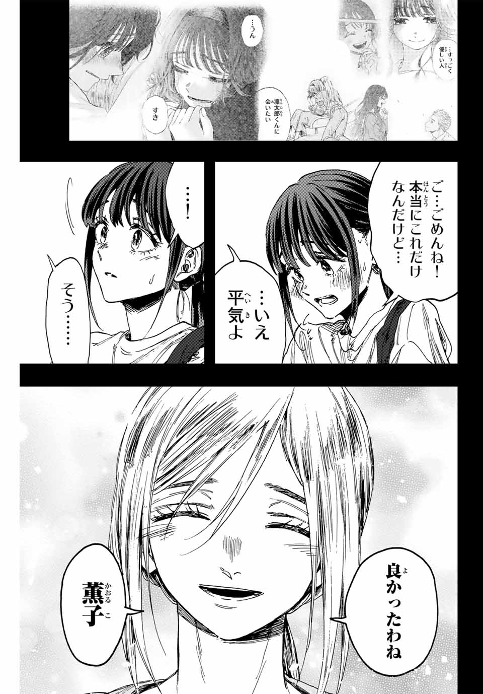 KAORU HANA WA RIN TO SAKU - raw - Chapter 148 - https://jpdd.ccdd.to/JPDD/36050105/icdud0nlupz.jpg