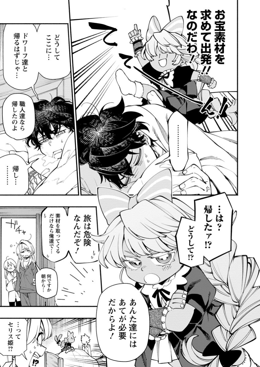 POINT GIFTER &quotKEIKENCHI BUNPAI NOURYOKUSHA" NO ISEKAI SAIKYOU SOLO LIFE - raw - Chapter 29.2 - https://jpdd.ccdd.to/JPDD/36050105/ifnzm5xm10n.jpg