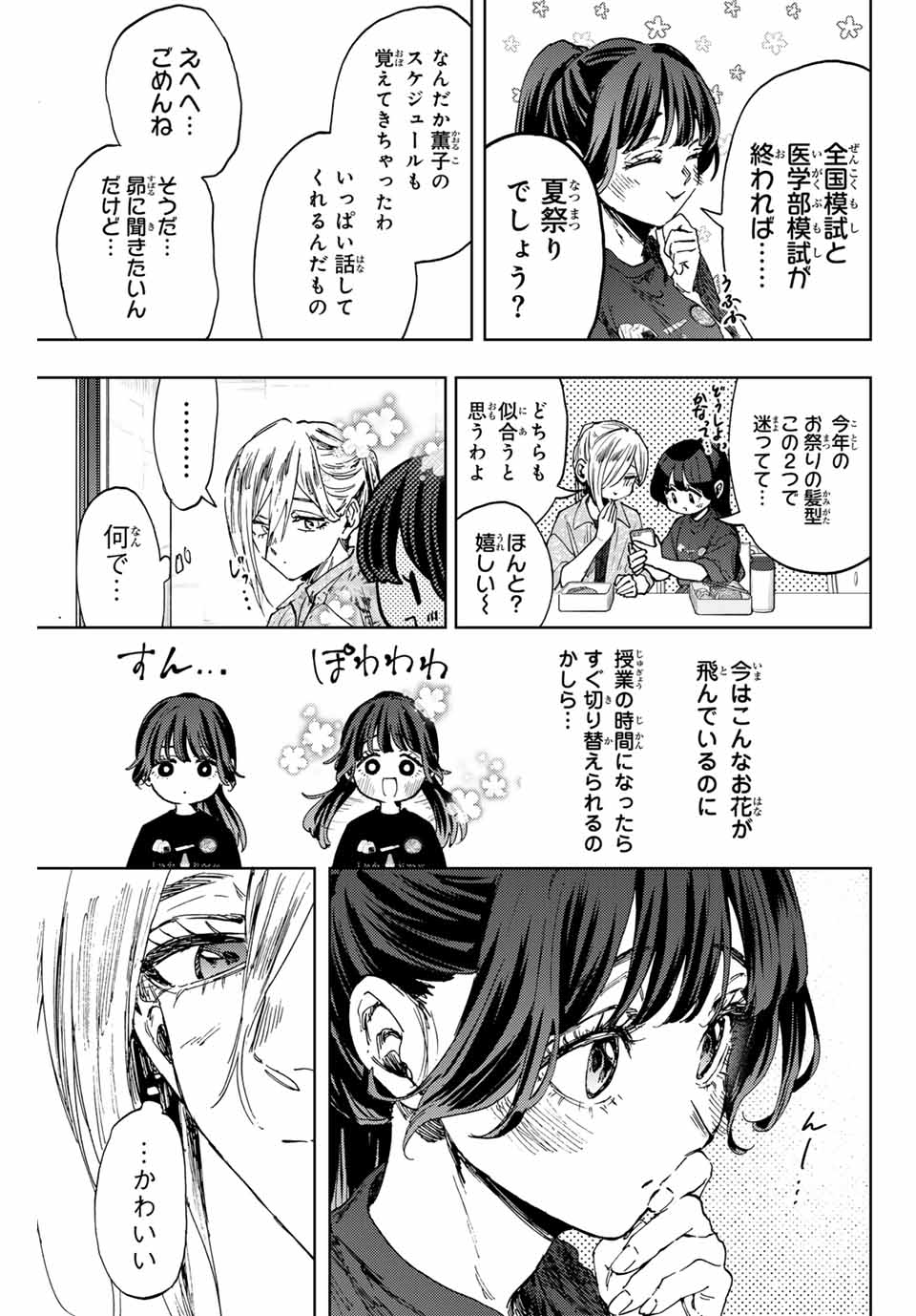 KAORU HANA WA RIN TO SAKU - raw - Chapter 148 - https://jpdd.ccdd.to/JPDD/36050105/mxty5act4fi.jpg