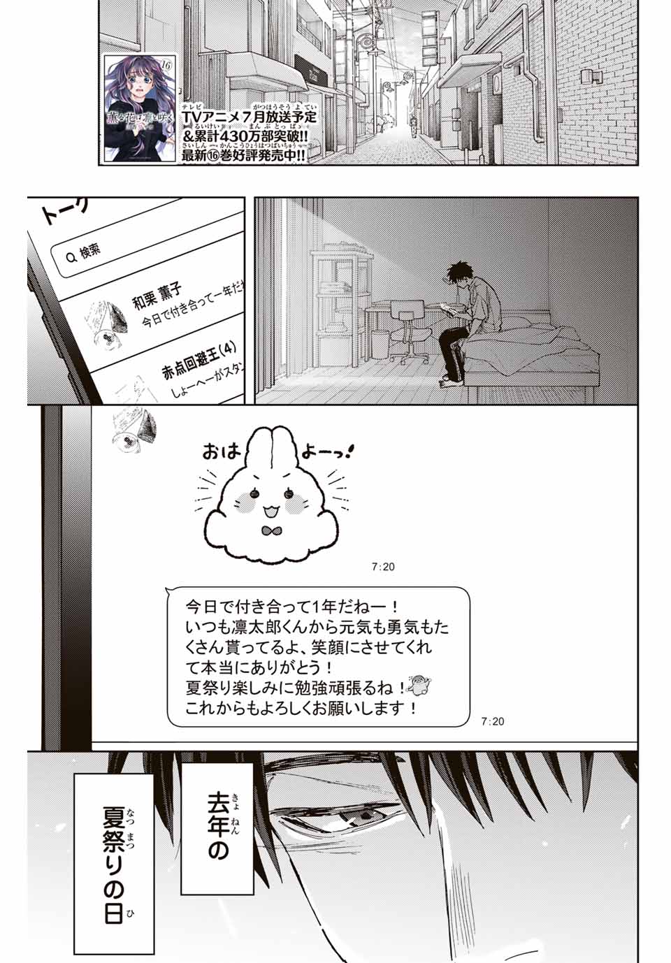 KAORU HANA WA RIN TO SAKU - raw - Chapter 148 - https://jpdd.ccdd.to/JPDD/36050105/olholm3jevx.jpg
