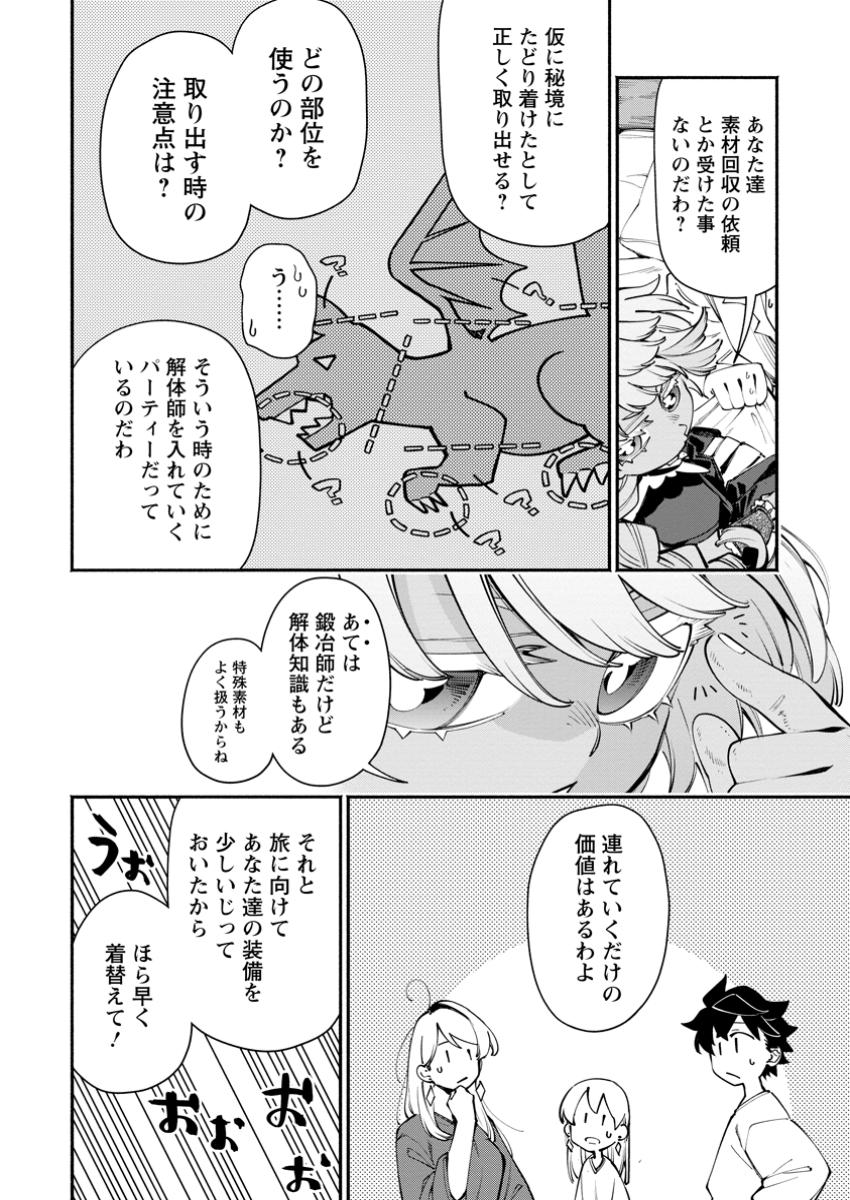 POINT GIFTER &quotKEIKENCHI BUNPAI NOURYOKUSHA" NO ISEKAI SAIKYOU SOLO LIFE - raw - Chapter 29.2 - https://jpdd.ccdd.to/JPDD/36050105/twvqaeu2m42.jpg