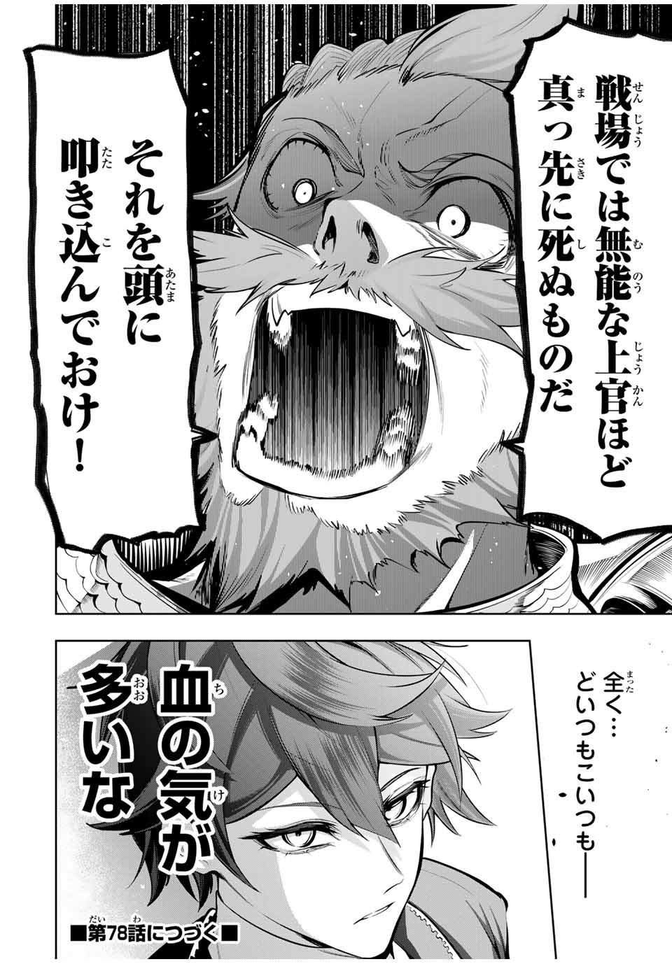 MAJUTSU GIRUDO SOUSUI ~ UMAREKAWATTE IMASARA YARINAOSU 2 DOME NO GAKUIN SEIKATSU ~ - raw - Chapter 77 - https://jpdd.ccdd.to/JPDD/36050105/txbrrdi0hli.jpg