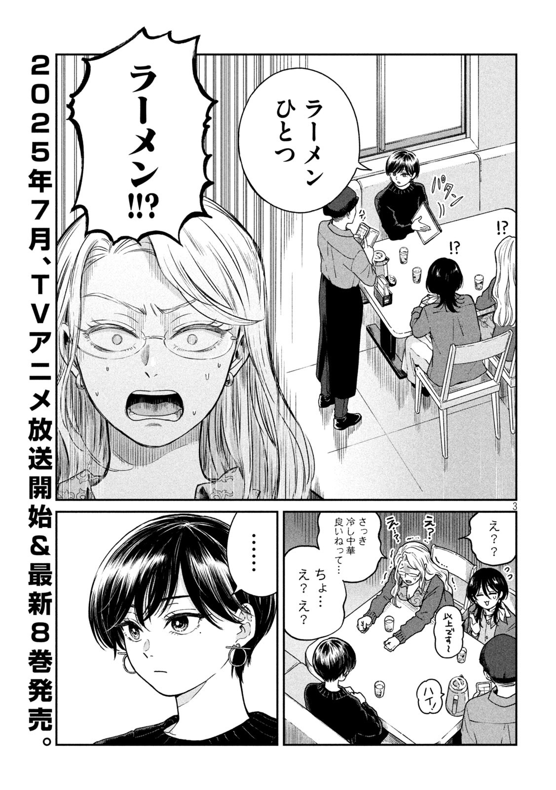 AME TO KIMI TO - raw - Chapter 137 - https://jpdd.ccdd.to/JPDD/36050206/0sovnwsvleg.jpg