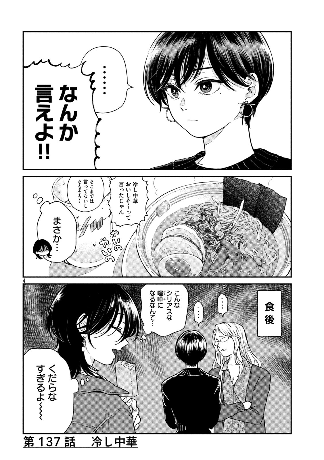 AME TO KIMI TO - raw - Chapter 137 - https://jpdd.ccdd.to/JPDD/36050206/c2kzzkcgirt.jpg