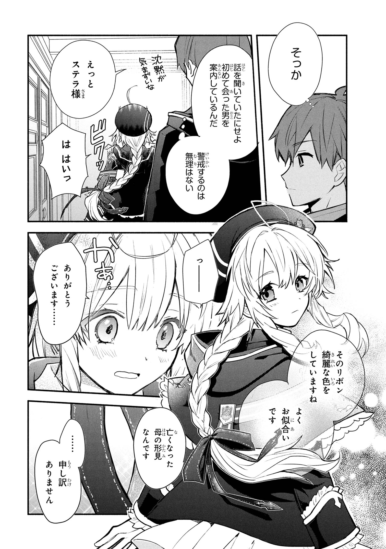 KOUJYO DENKA NO KATEI KYOUSHI (MANGA) - raw - Chapter 38 - https://jpdd.ccdd.to/JPDD/36050306/rruriwq2ckq.jpg