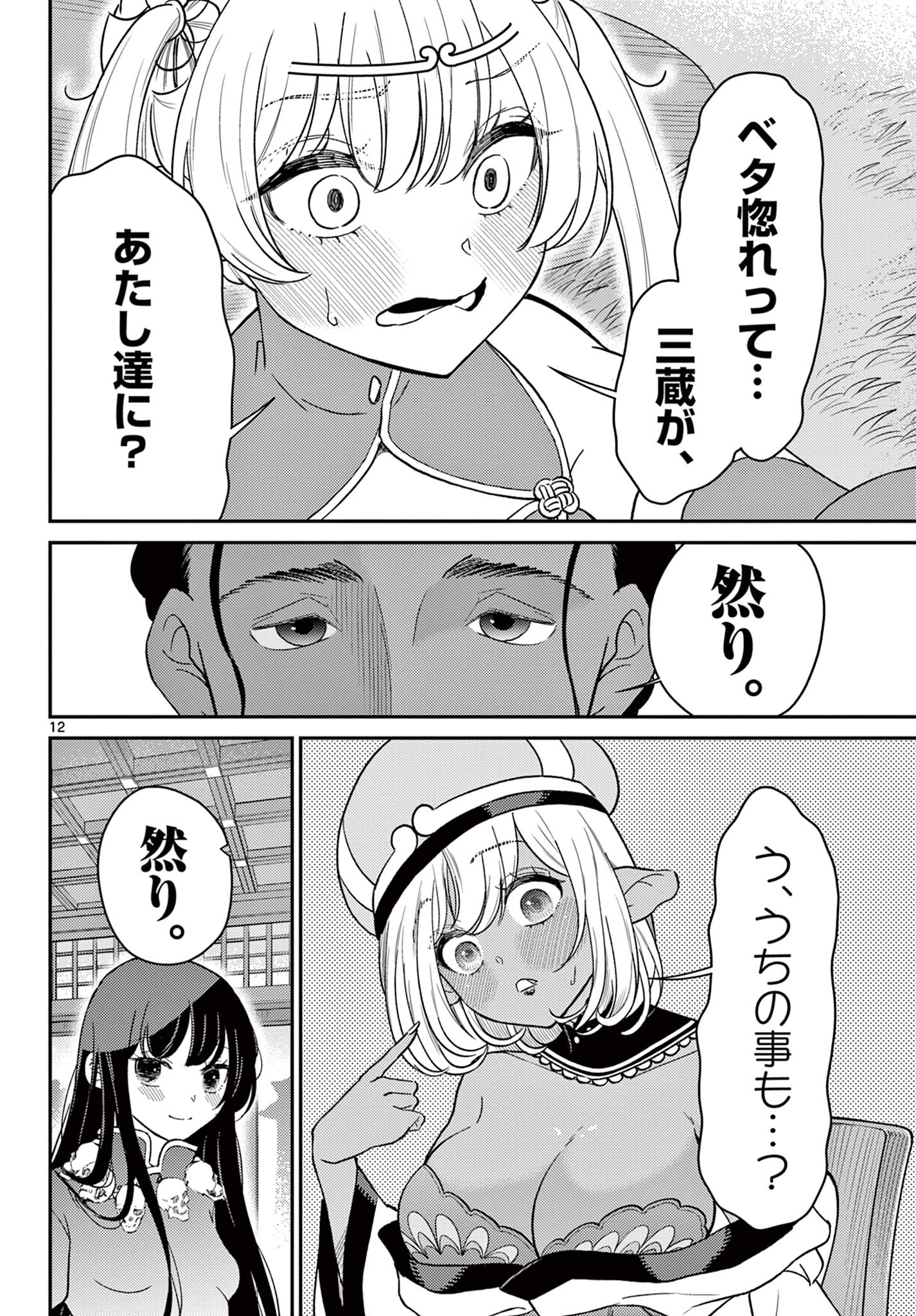 BONNOU☆SAIYUUKI - raw - Chapter 66 - https://jpdd.ccdd.to/JPDD/36050506/2fhgzezkwsj.jpg