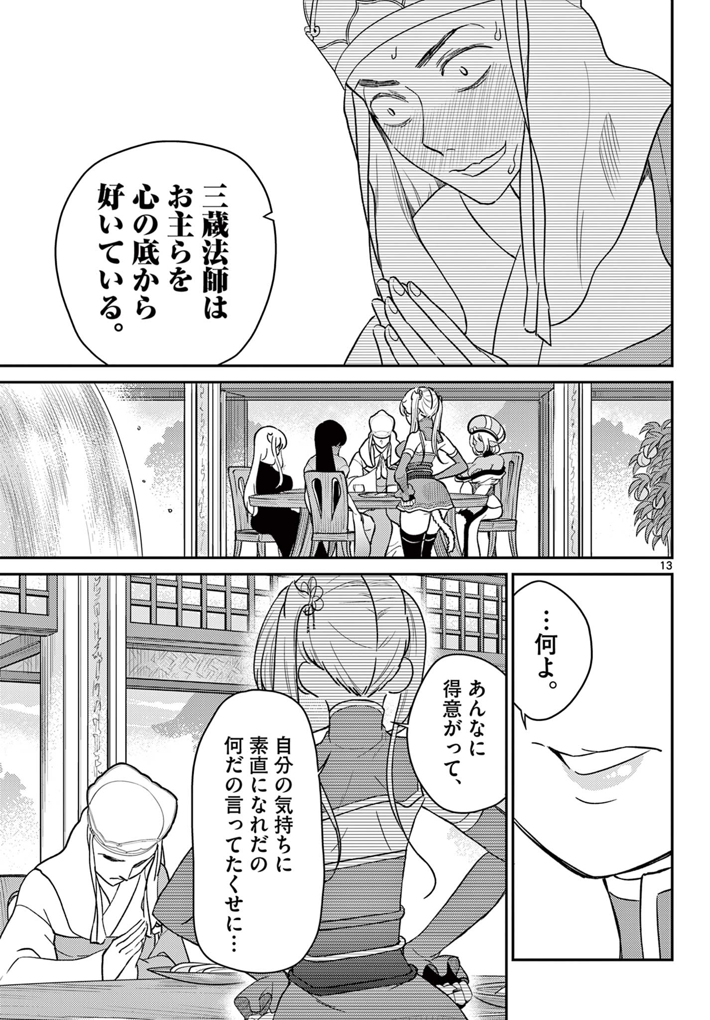 BONNOU☆SAIYUUKI - raw - Chapter 66 - https://jpdd.ccdd.to/JPDD/36050506/4uxcxtizk13.jpg