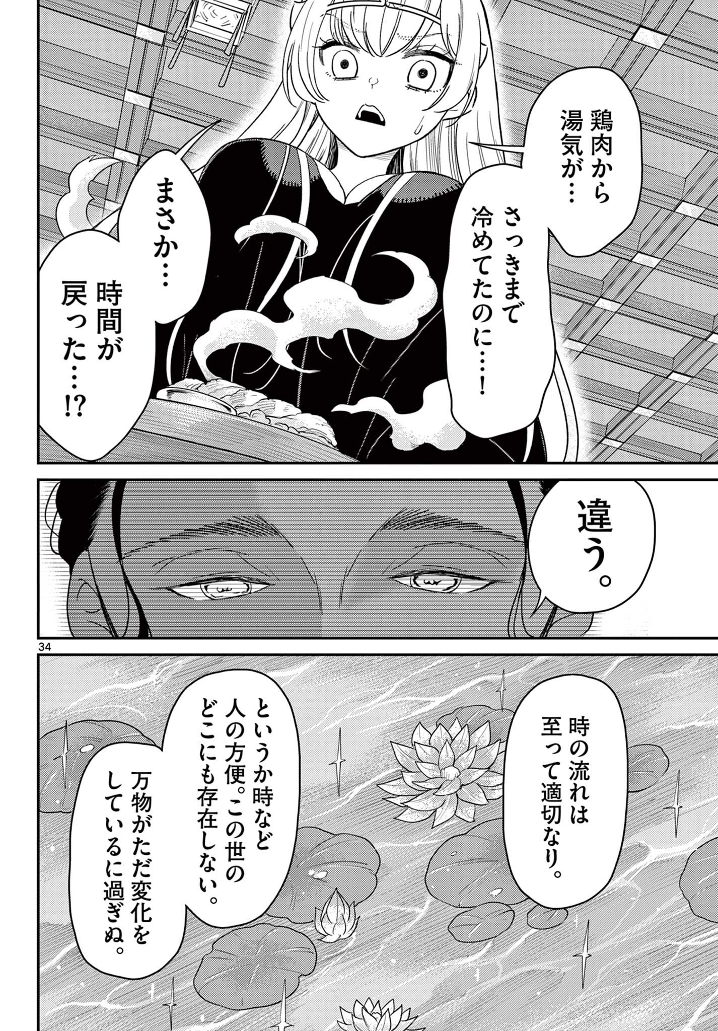 BONNOU☆SAIYUUKI - raw - Chapter 66 - https://jpdd.ccdd.to/JPDD/36050506/a3zplschdcy.jpg