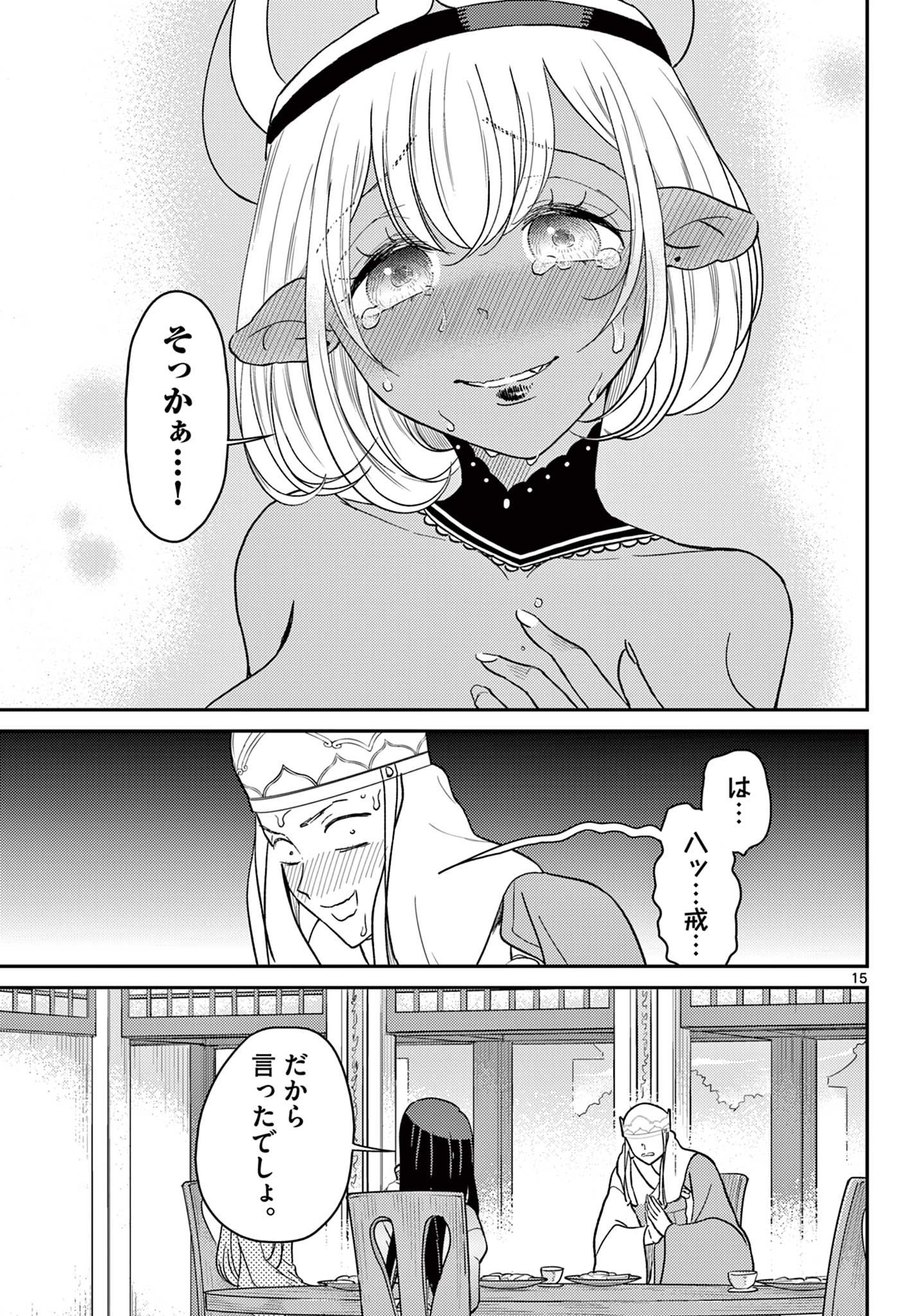 BONNOU☆SAIYUUKI - raw - Chapter 66 - https://jpdd.ccdd.to/JPDD/36050506/afw4ks30mbl.jpg