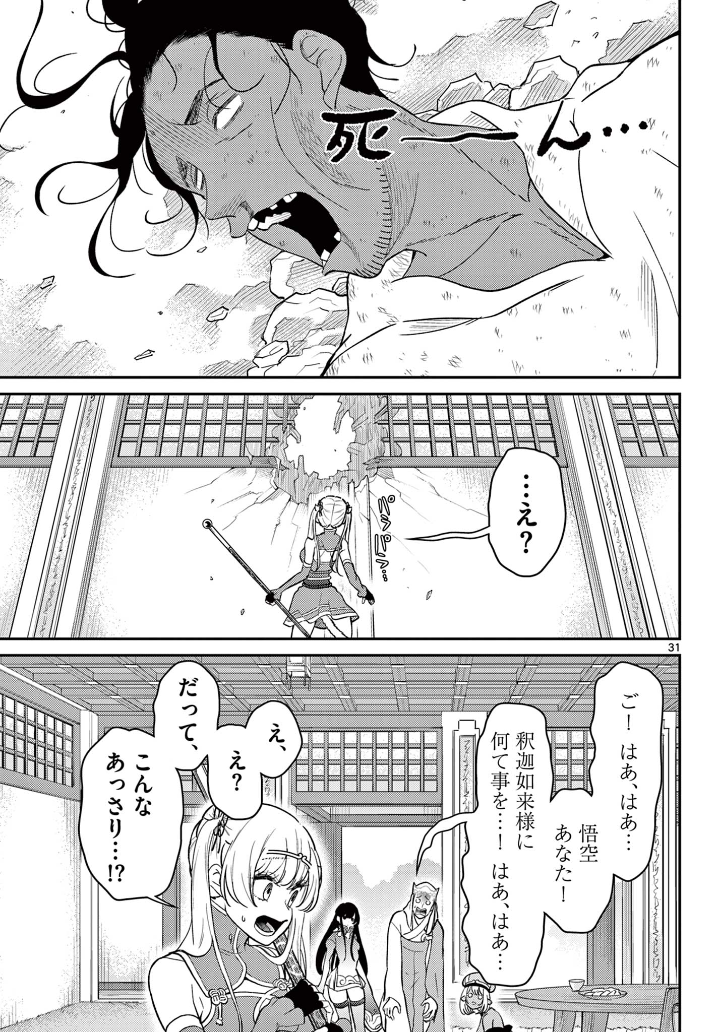 BONNOU☆SAIYUUKI - raw - Chapter 66 - https://jpdd.ccdd.to/JPDD/36050506/bmseyiogztt.jpg