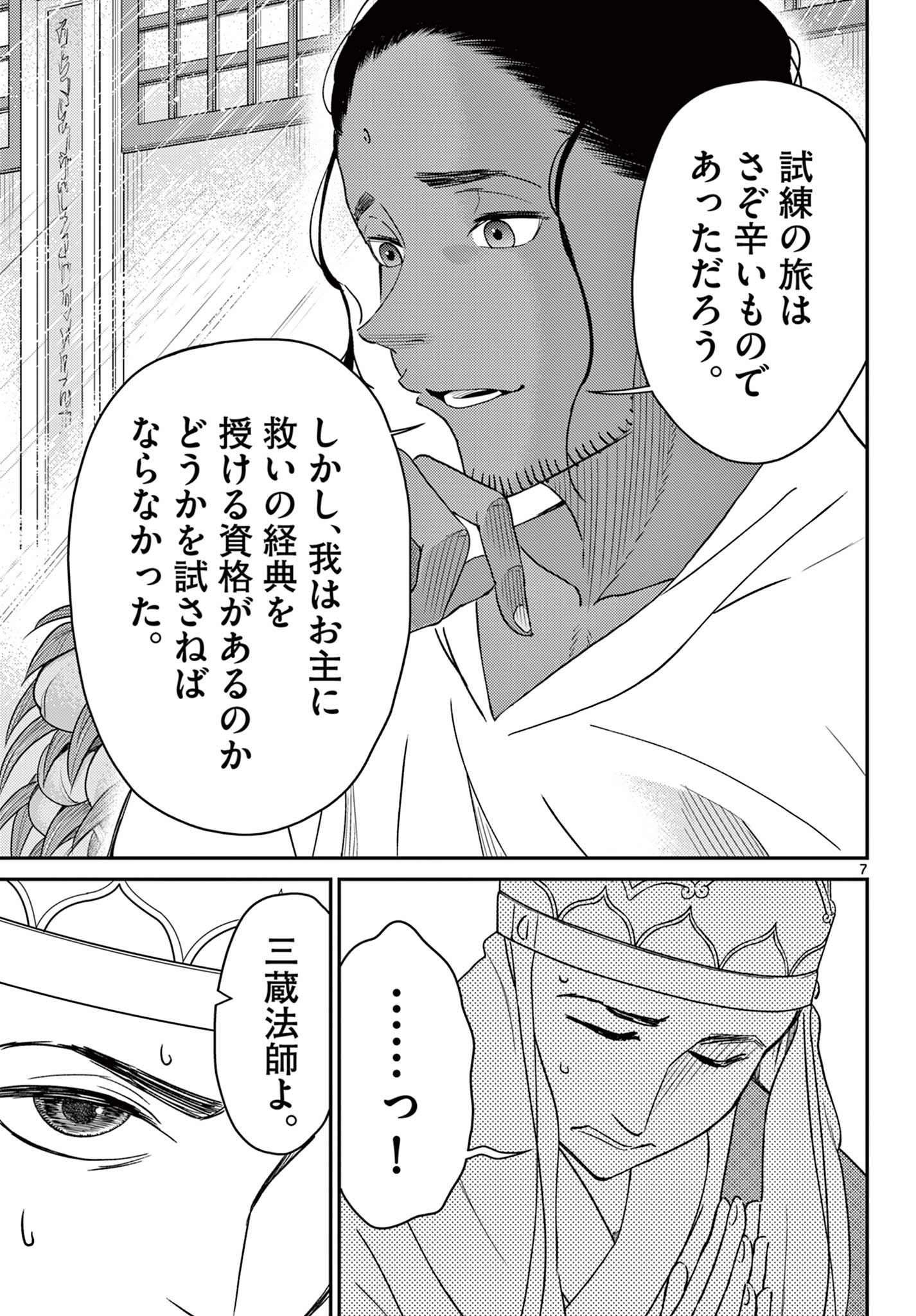 BONNOU☆SAIYUUKI - raw - Chapter 66 - https://jpdd.ccdd.to/JPDD/36050506/ccwsvfvitx3.jpg