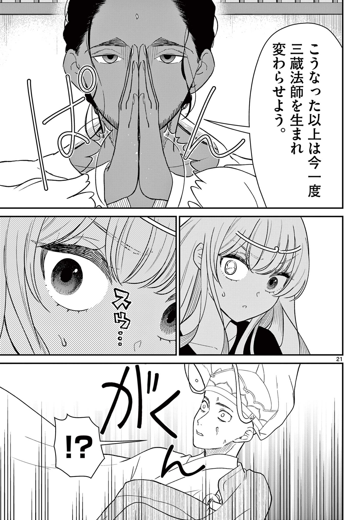 BONNOU☆SAIYUUKI - raw - Chapter 66 - https://jpdd.ccdd.to/JPDD/36050506/crqguecs3g2.jpg