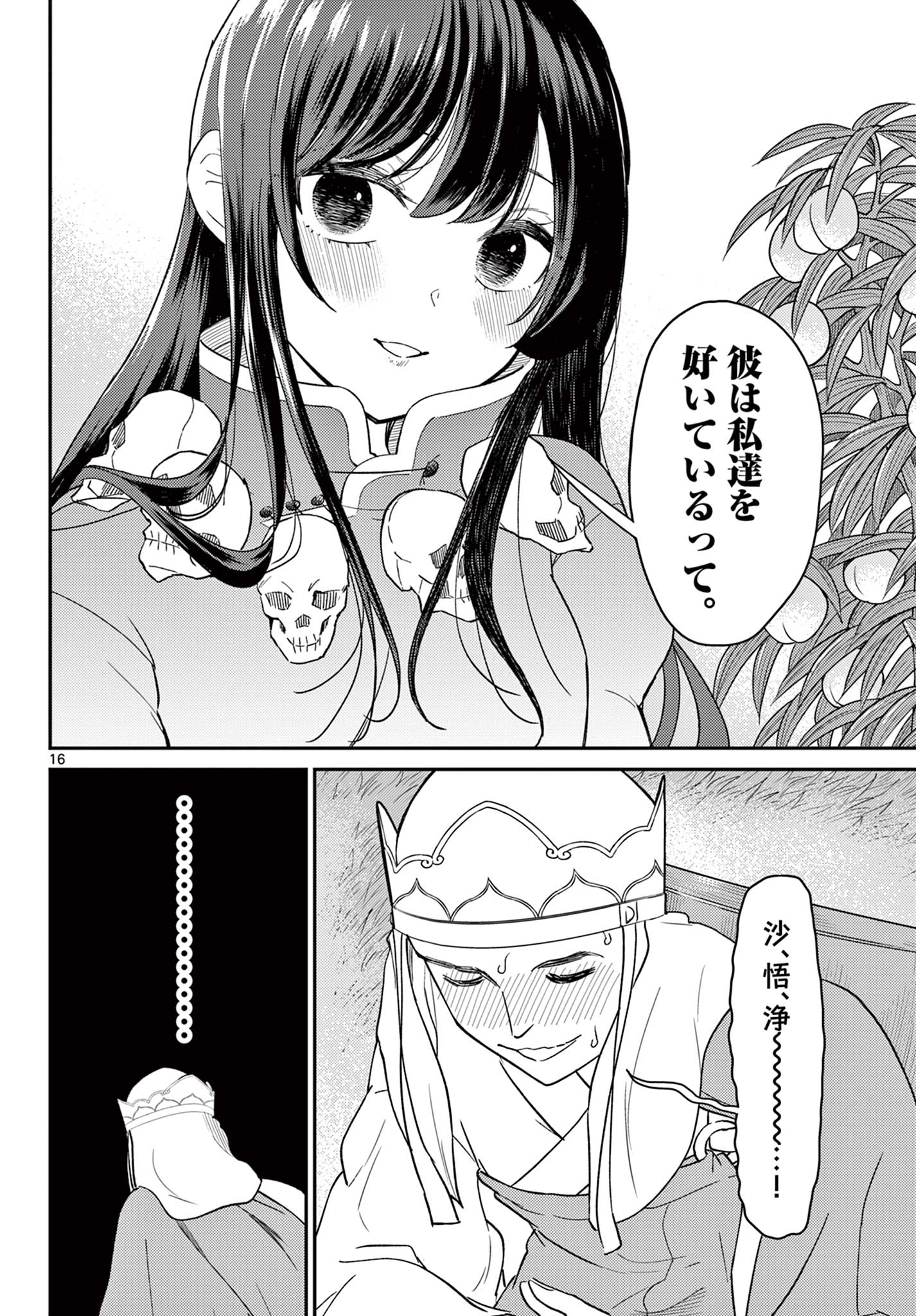 BONNOU☆SAIYUUKI - raw - Chapter 66 - https://jpdd.ccdd.to/JPDD/36050506/dn5ob50vccg.jpg