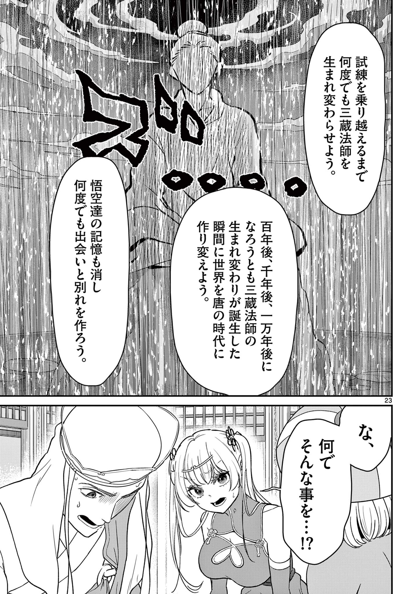 BONNOU☆SAIYUUKI - raw - Chapter 66 - https://jpdd.ccdd.to/JPDD/36050506/f3jtzeu13ak.jpg