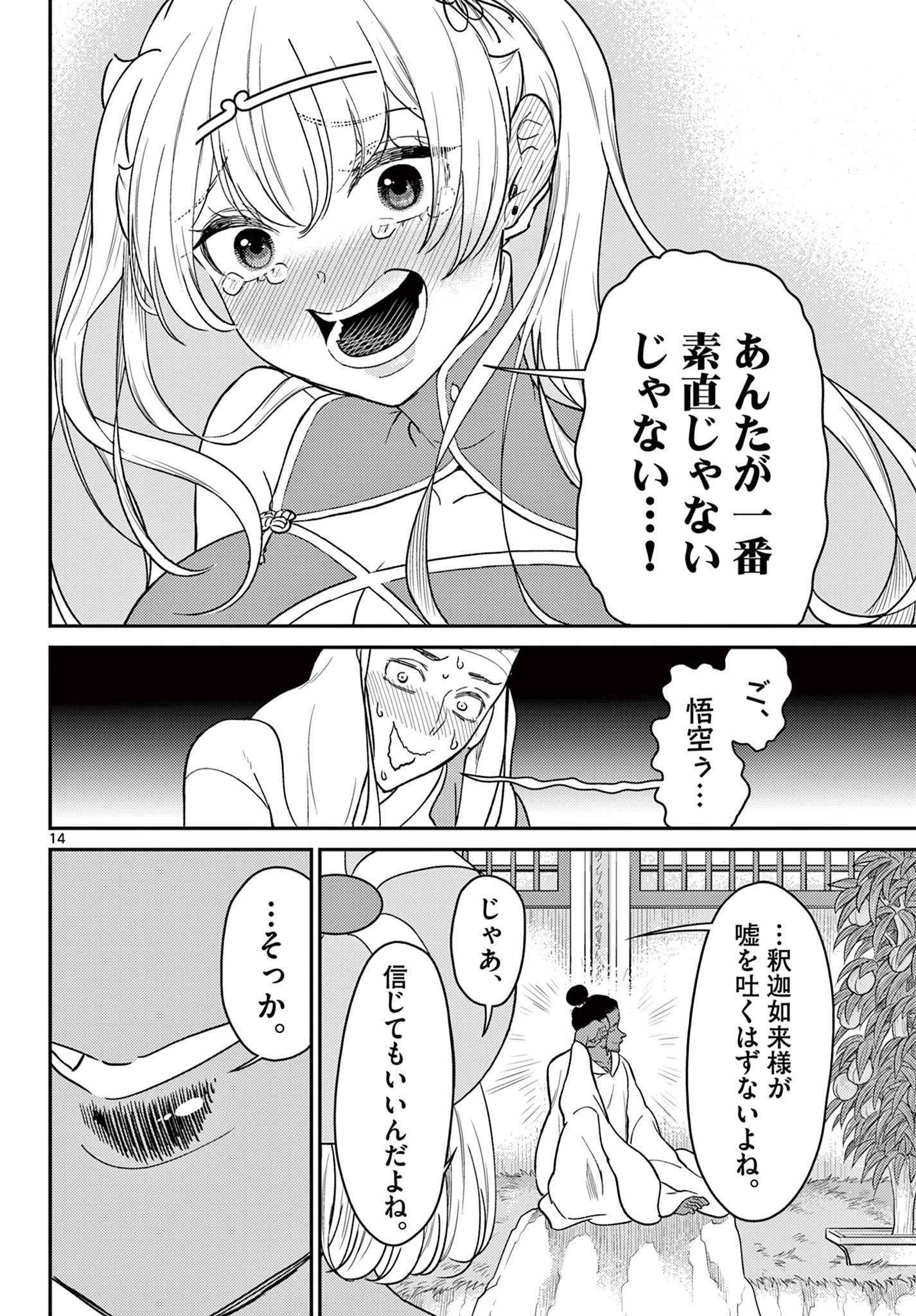 BONNOU☆SAIYUUKI - raw - Chapter 66 - https://jpdd.ccdd.to/JPDD/36050506/fckmmygmb4s.jpg