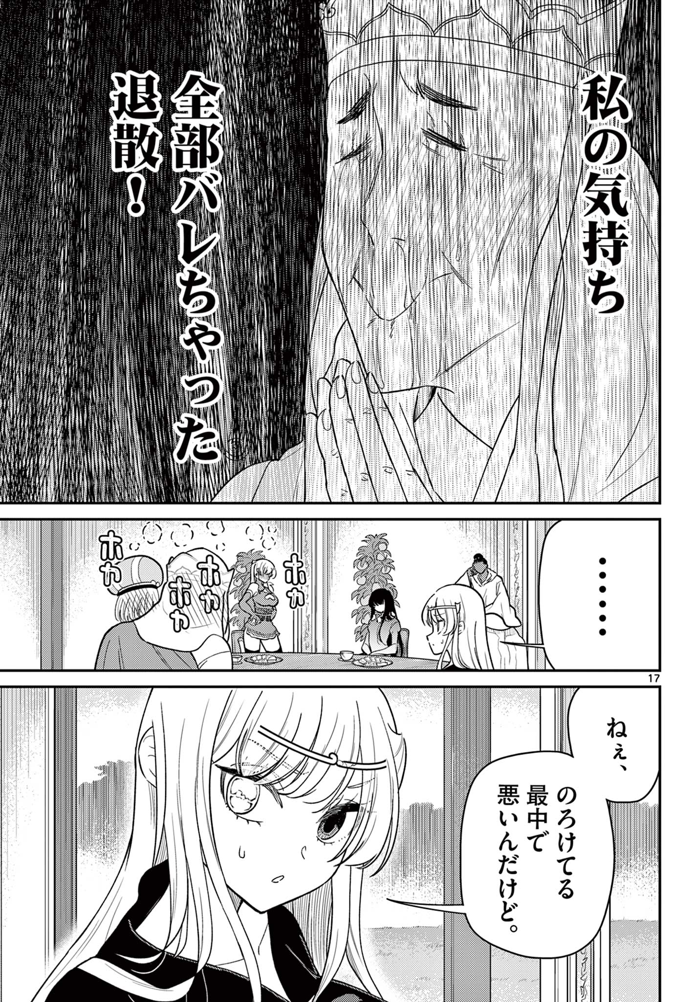 BONNOU☆SAIYUUKI - raw - Chapter 66 - https://jpdd.ccdd.to/JPDD/36050506/gl1wlbx4dsd.jpg