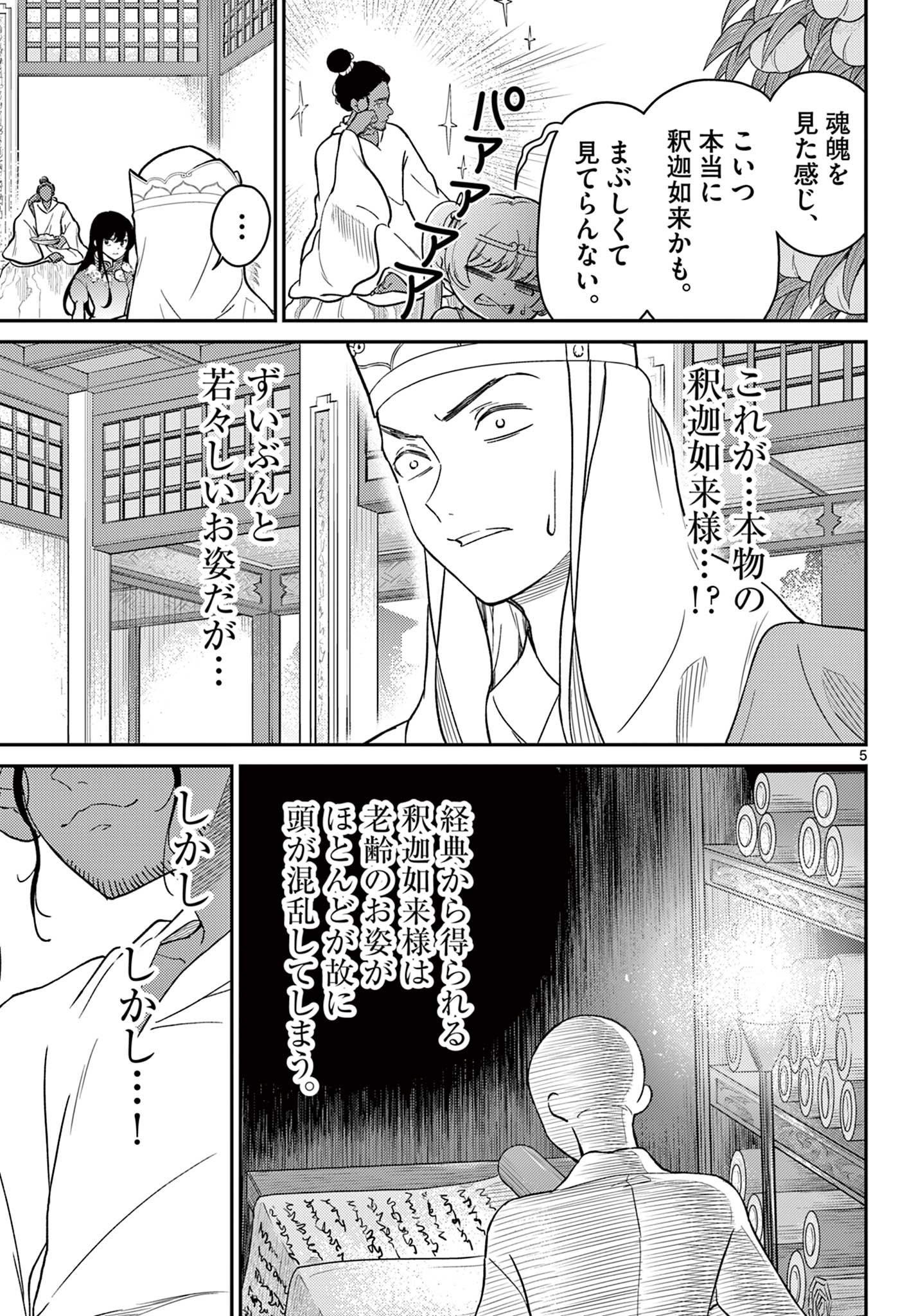 BONNOU☆SAIYUUKI - raw - Chapter 66 - https://jpdd.ccdd.to/JPDD/36050506/gsgmiu4u35c.jpg