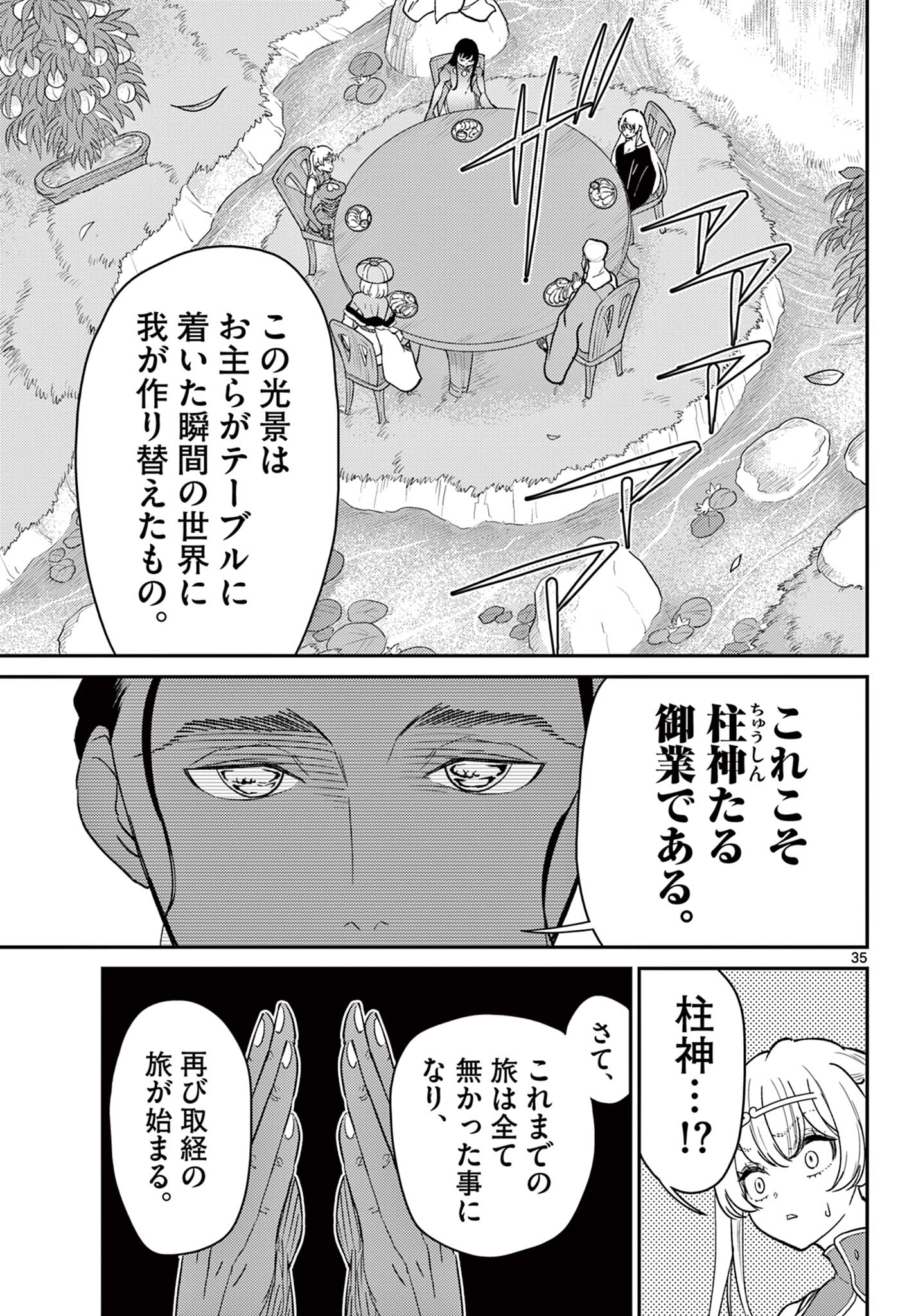 BONNOU☆SAIYUUKI - raw - Chapter 66 - https://jpdd.ccdd.to/JPDD/36050506/hcyz0vshhya.jpg